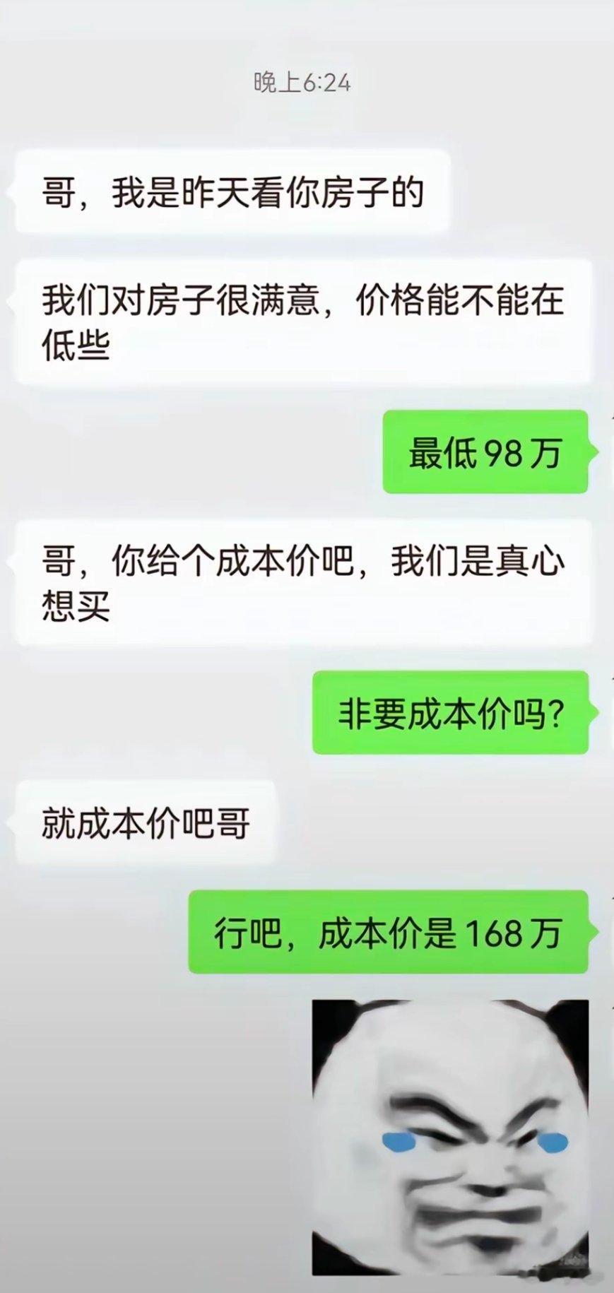 大清早看到个对话，笑岔气了。[捂脸哭]​​​