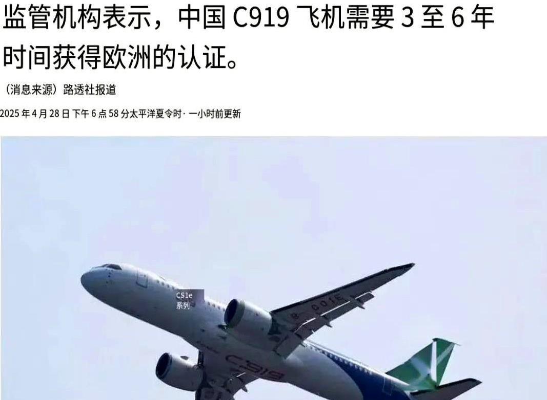 欧洲又出尔反尔。路透社:欧洲航空安全局称，已向中国商飞公司发出通知，无法按照原