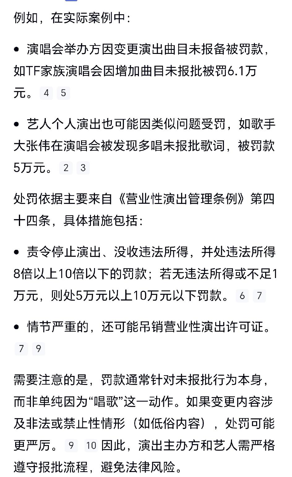陈楚生在演唱会演唱了未报批的《月亮代表我的心》到底会交多少钱罚款？昨天的北京场