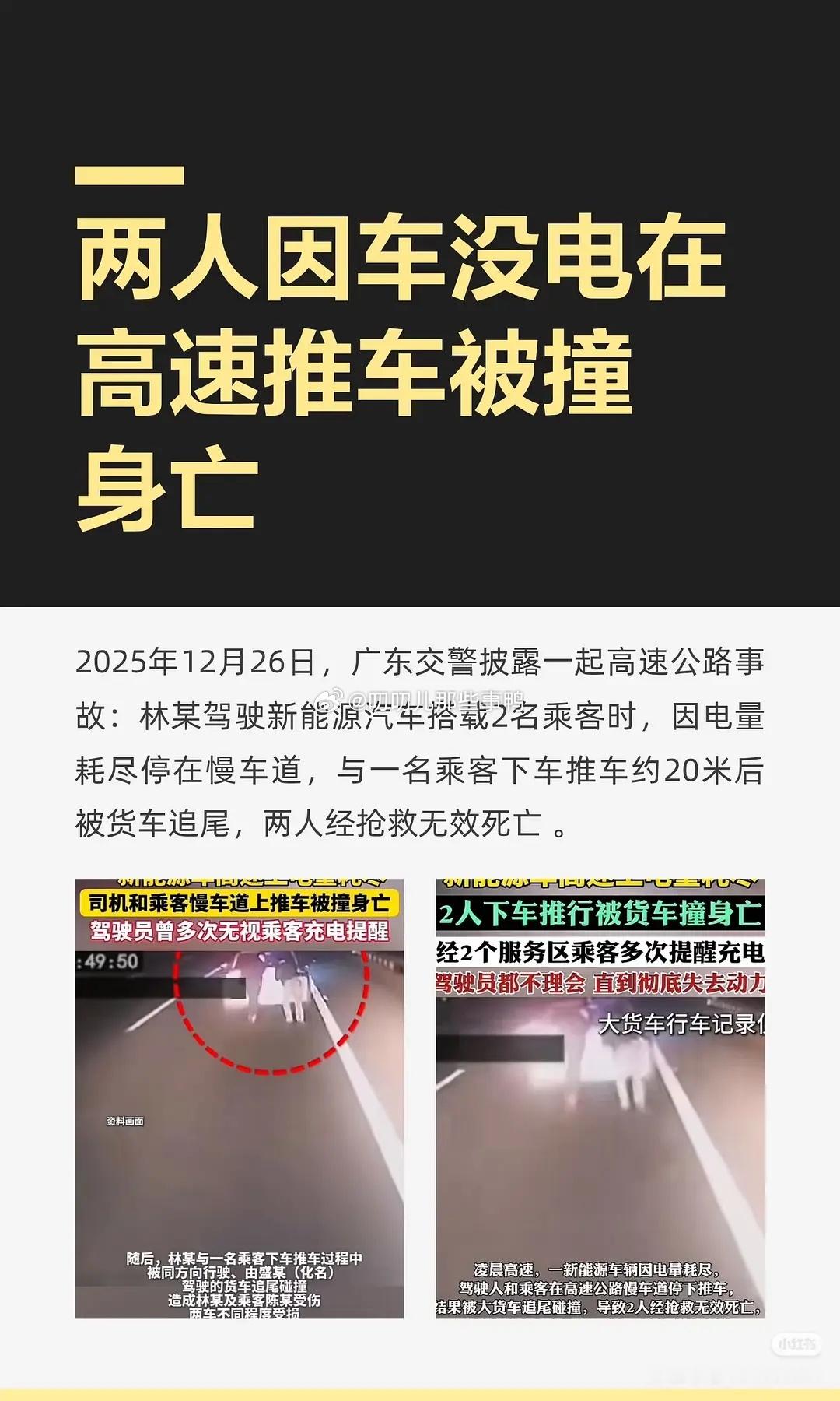 两个神人高速电车没电，推车走被撞s~