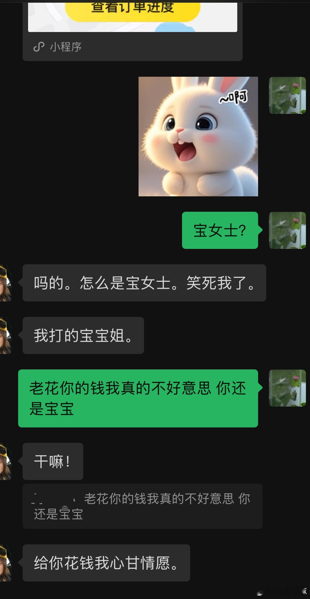 哈哈哈哈哈我真不行了外卖竟然叫宝女士已经笑疯