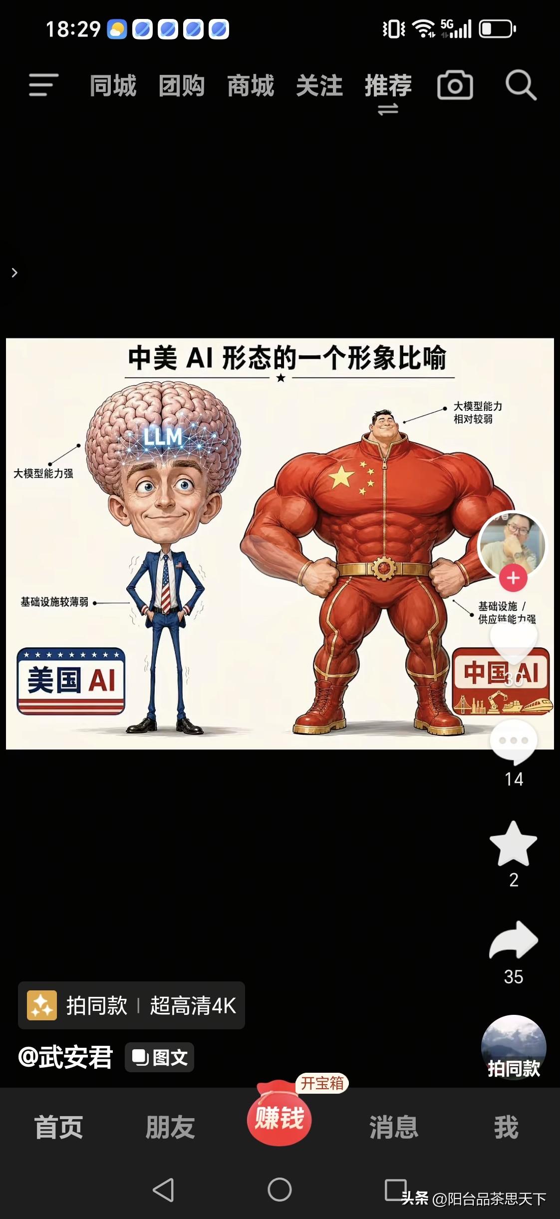 中美的AI发展路线网友的提醒振聋发聩但是身体强健也是一条路，这没有英伟达芯