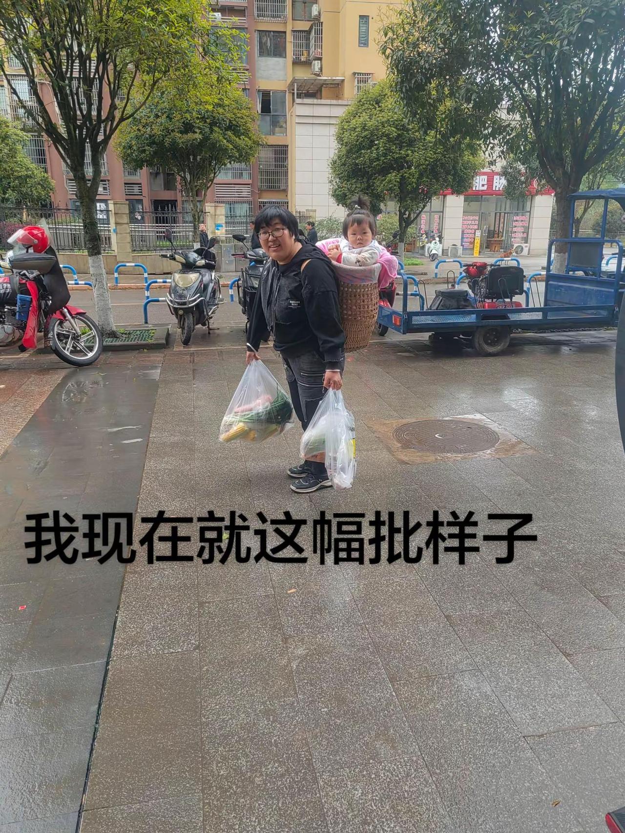 这批样子，自己都嫌。