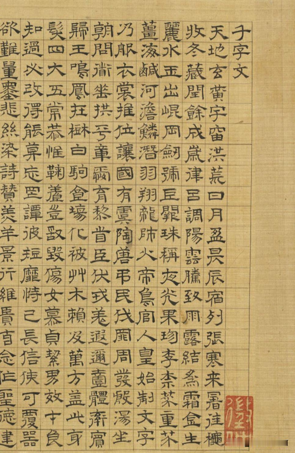 文征明的隶书文征明跟赵孟頫一样也是通五体的能写的程度五体不分家这在他们
