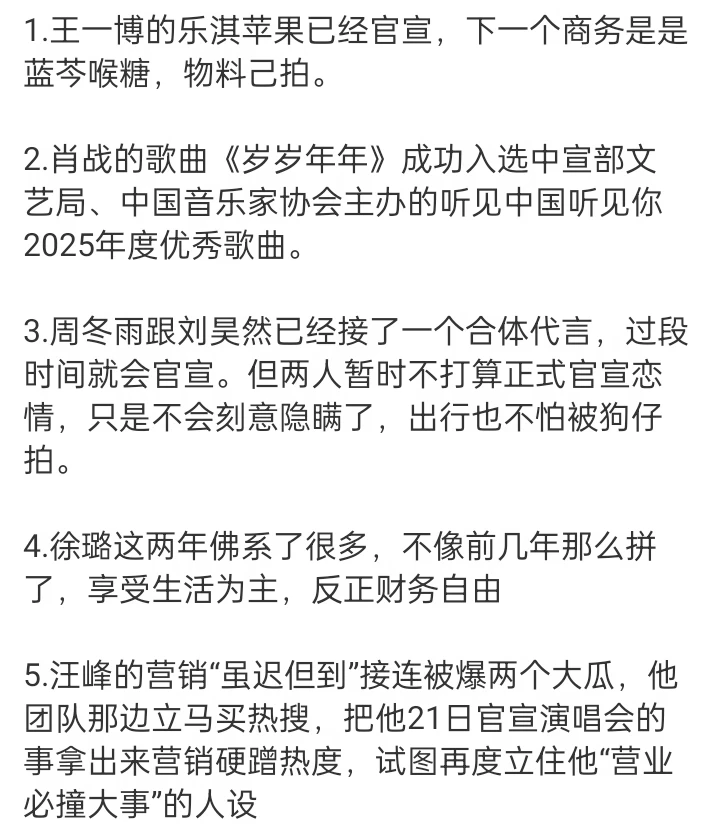 娱乐圈吃瓜
