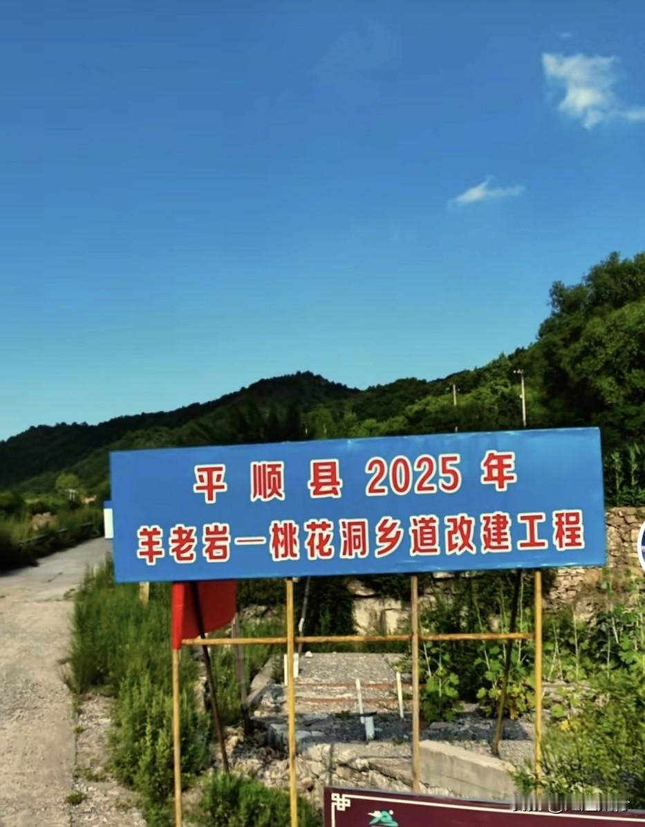 最新的天桃线，已经开始铺水泥咯，你还会去吗？