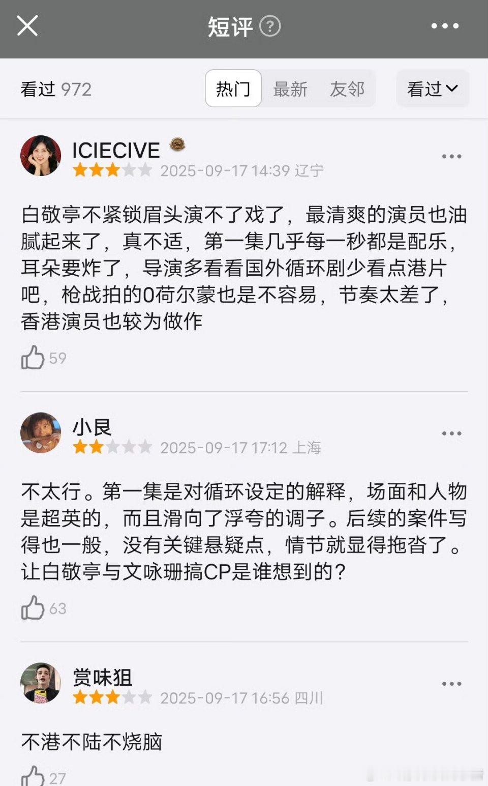 omg，白敬亭不眠日口碑不太妙啊，首播怎么就出现这么多差评？😳​​​