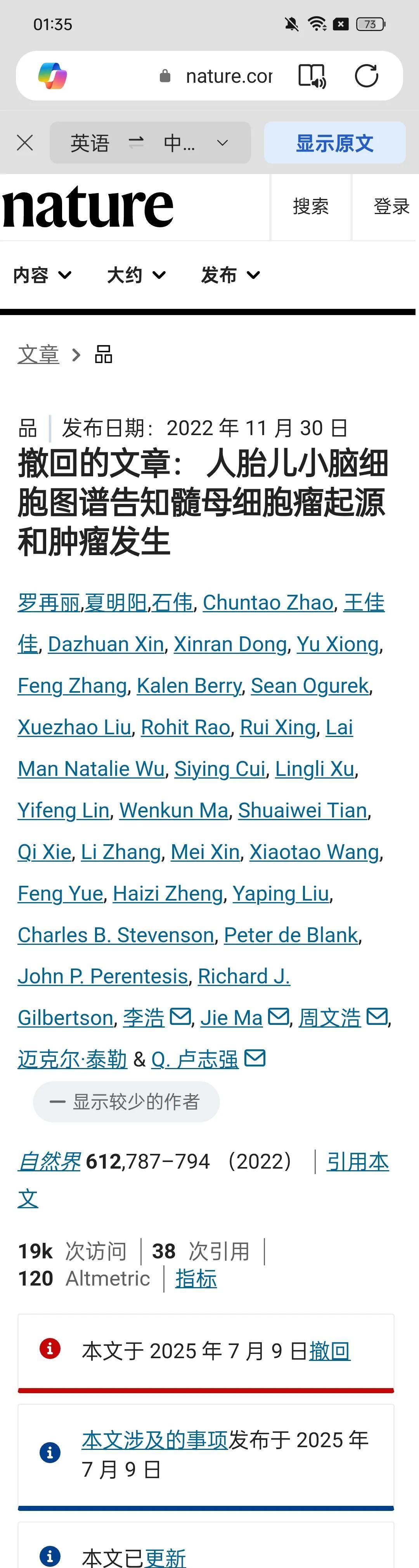 复旦交大合作一起在顶刊nature论文造假，被nature发现处罚2025年7