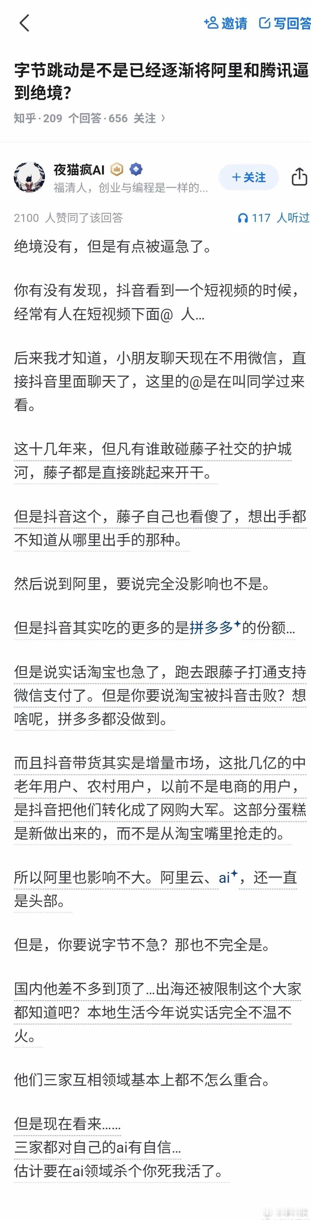 字节就差一个外卖就无懈可击了。但外卖利润低，他可能不太想做，现在赚佣金也不错