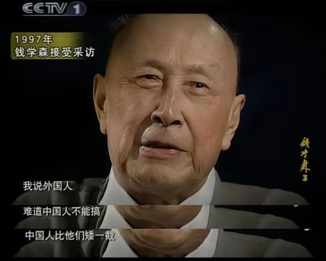 这是著名科学家钱学森，以及著名经济学家张维迎，对中国科技的评价，1955年11