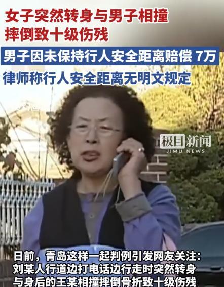 “涨见识了！”近日，青岛，大妈突然转身和路人相撞致10级伤残，索赔18.8万！法