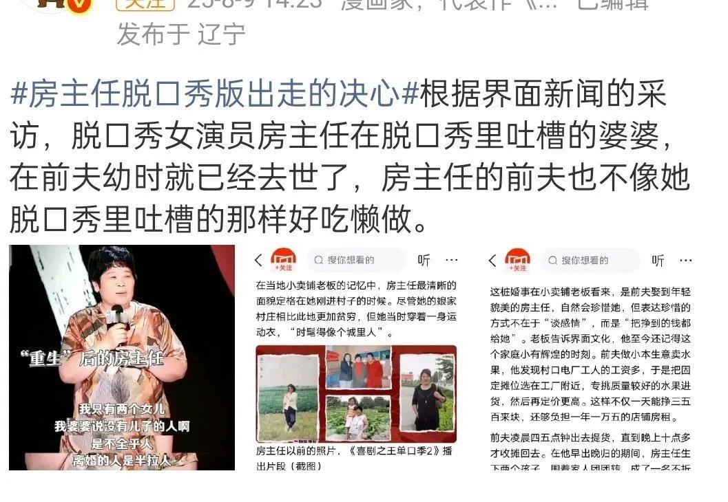 脱口秀的房主任翻车了！因为她在节目上把自己塑造成了一个“完美受害人”的形象！