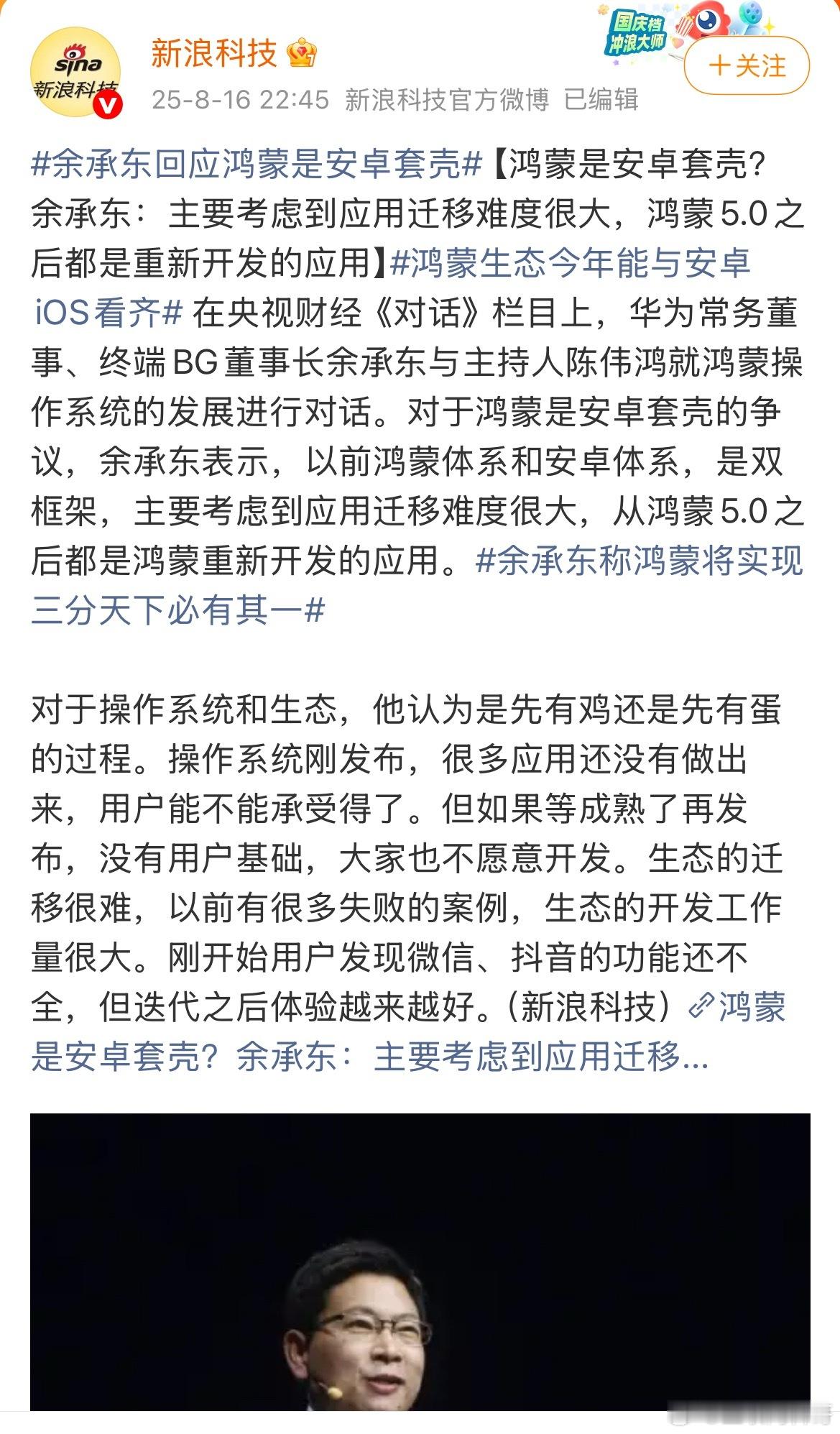 余承东在央视节目中再次辟谣！霸气回应！要我说理这群撒比干嘛，华为自从自研系统，自