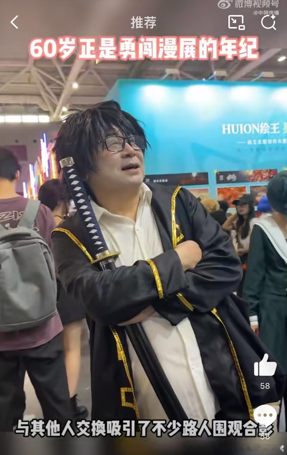 60岁正是勇闯漫展的年纪这也太酷了吧！60岁大爷玩cosplay还自制小卡，完全