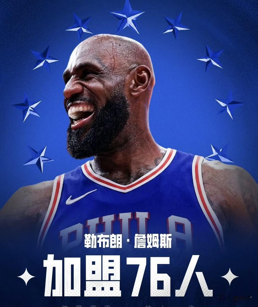 定了，詹姆斯去76人！哈登哭了，白等一场，东部真要变天了！老詹的决定4，都以