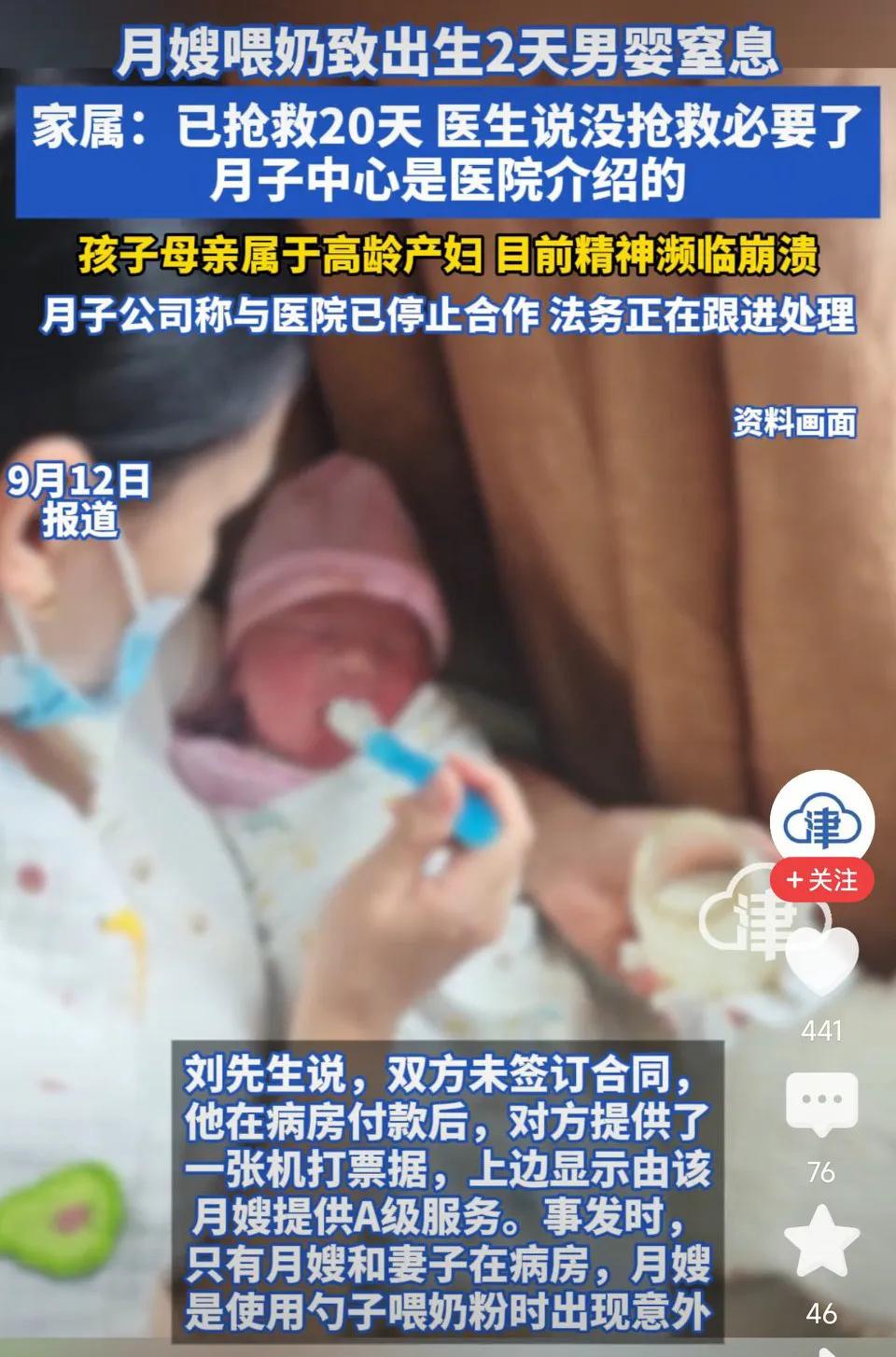 湖北黄石一月嫂用勺子喂奶，致出生两天的新生儿窒息！所属月子中心称与医院已停止合作