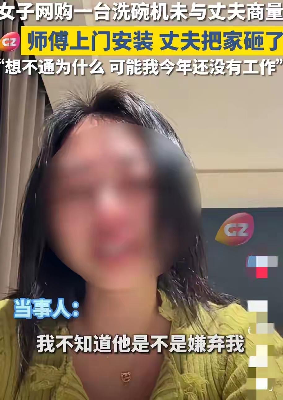 “洗碗机”事件女主人发视频出来以为网友们都会站在她那边，甚至“讨伐”她老公哪