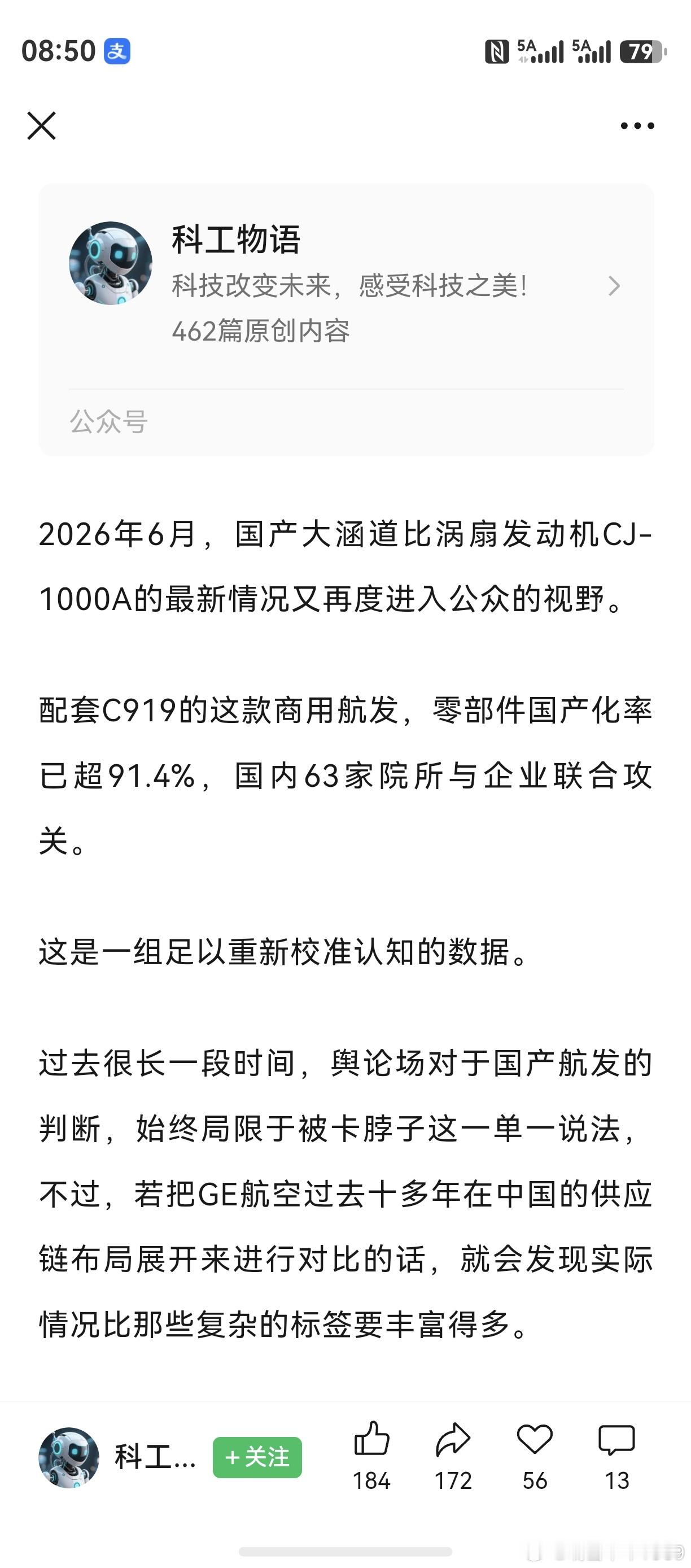 昨天盘后，电力方面提到了国产燃气轮机。2025年做了功课，2026年没有再关注。