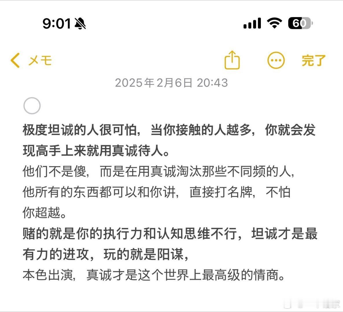 极度坦诚的人才是最可怕的