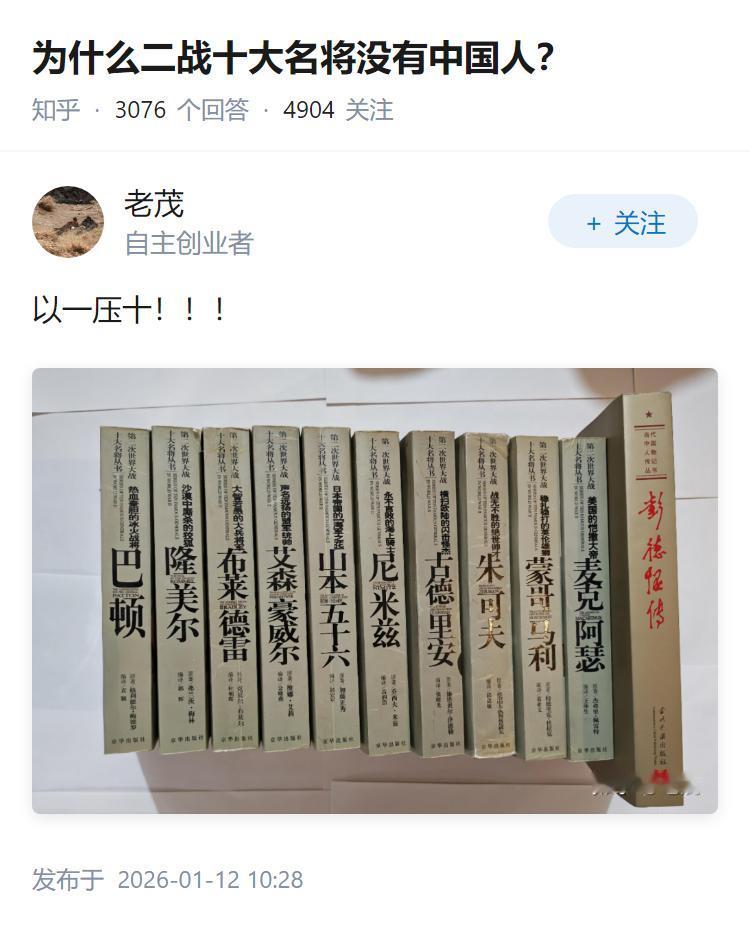 为什么二战十大名将没有中国人？