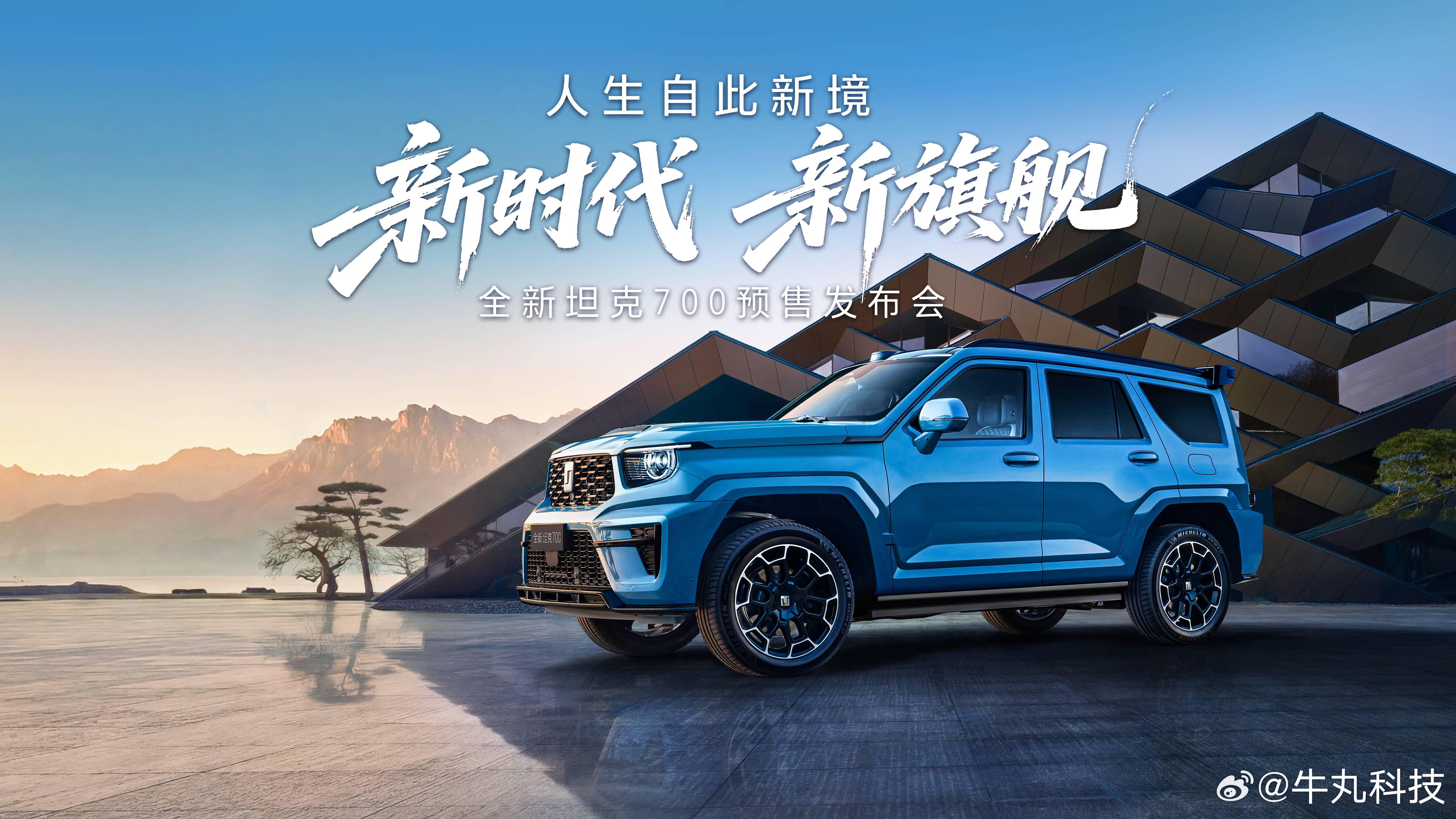 要说能代表中国越野的品牌，那必须是坦克！短短5年时间，坦克真的把越野玩出了新高度