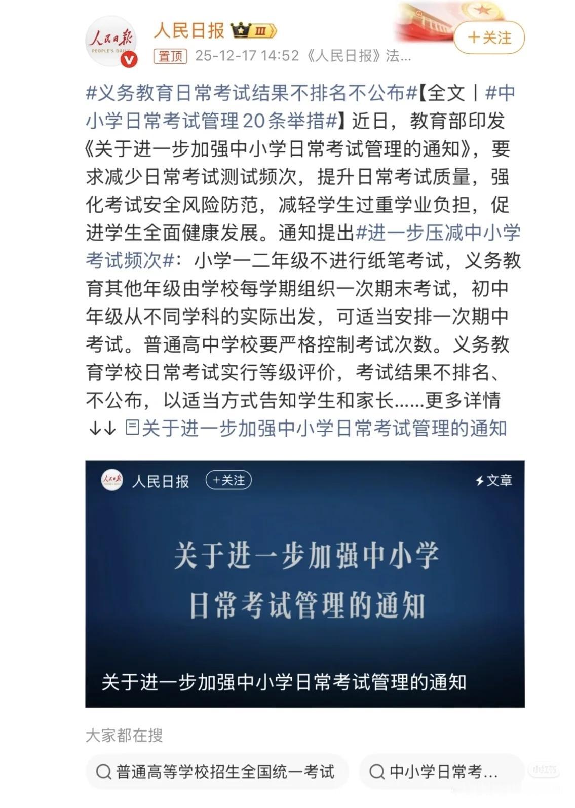 教育部：小学一二年级不进行纸笔考试。这是好事情，从此以后小孩压力就会小很多，家