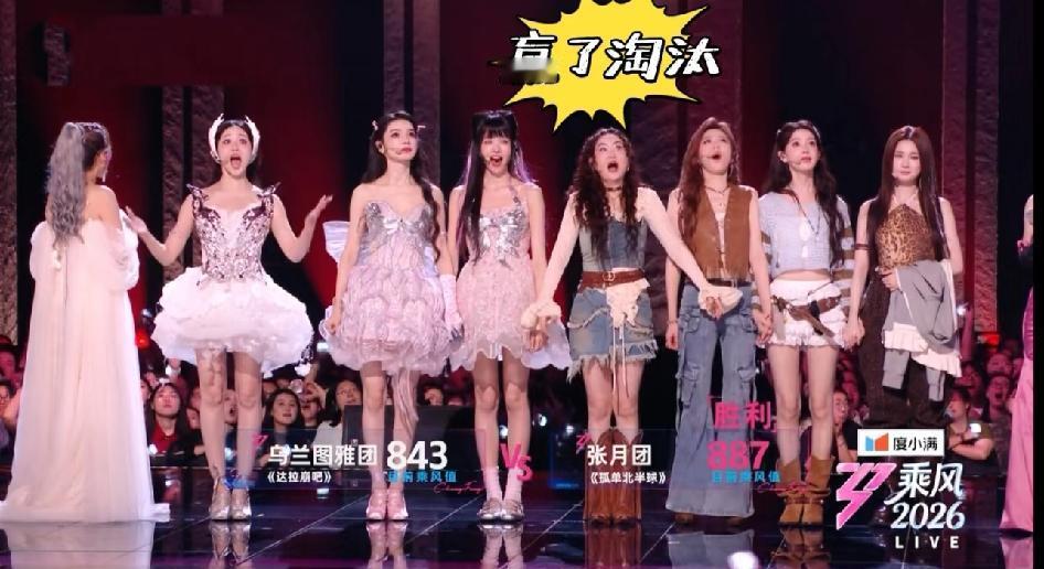 浪姐淘汰者来女：实力在人气面前一文不值浪姐二公下半场，延续了上半场“赢了要被淘