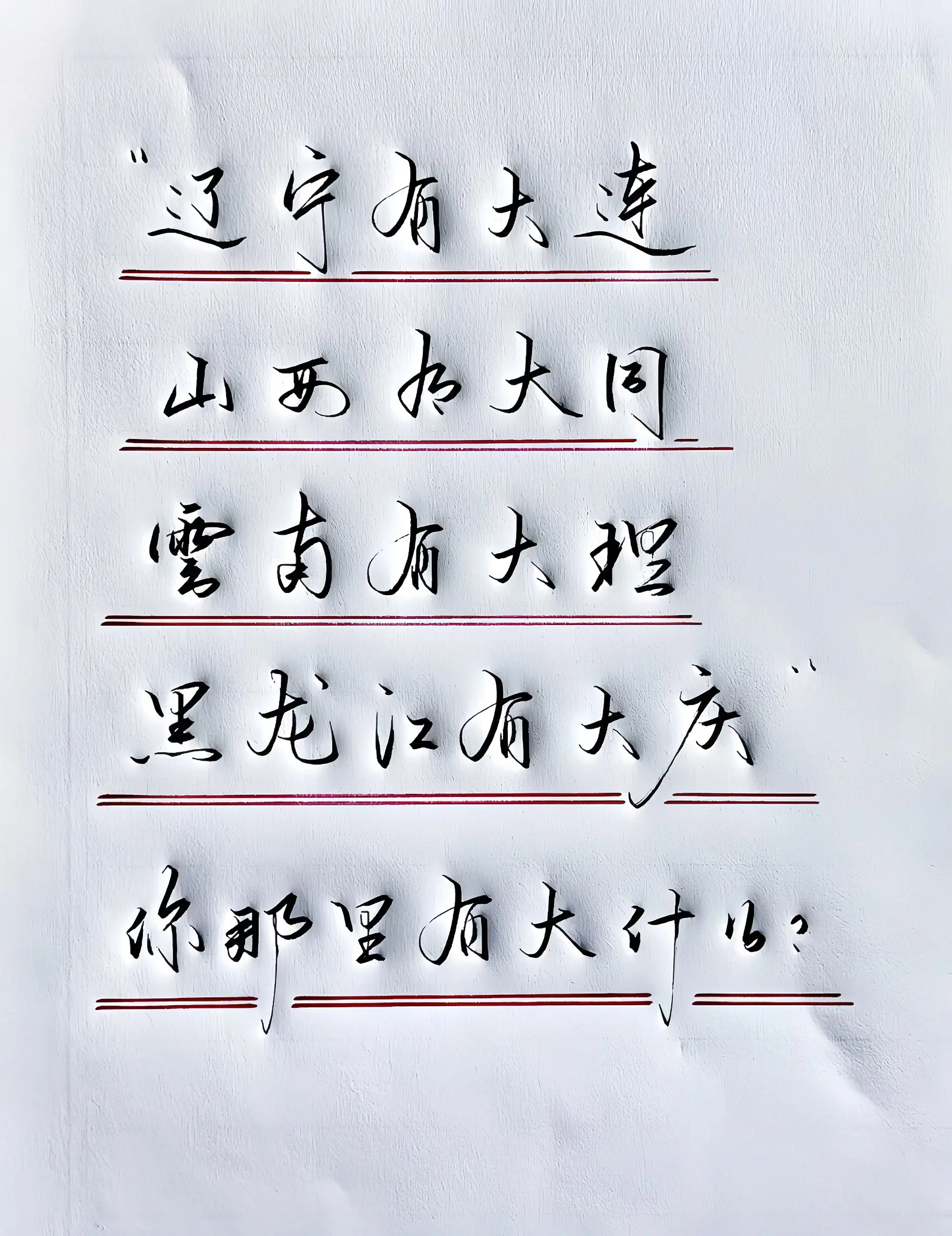 你那里有大什么？