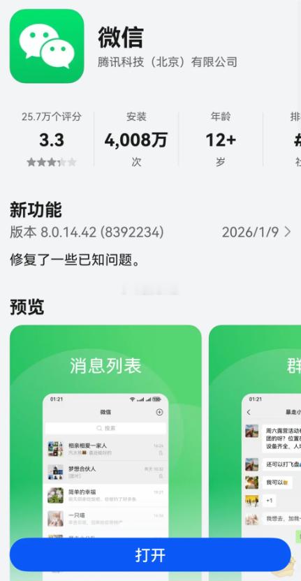 微信鸿蒙版App安装量已突破4000万次微信鸿蒙版安装量里程碑：2025年7月：