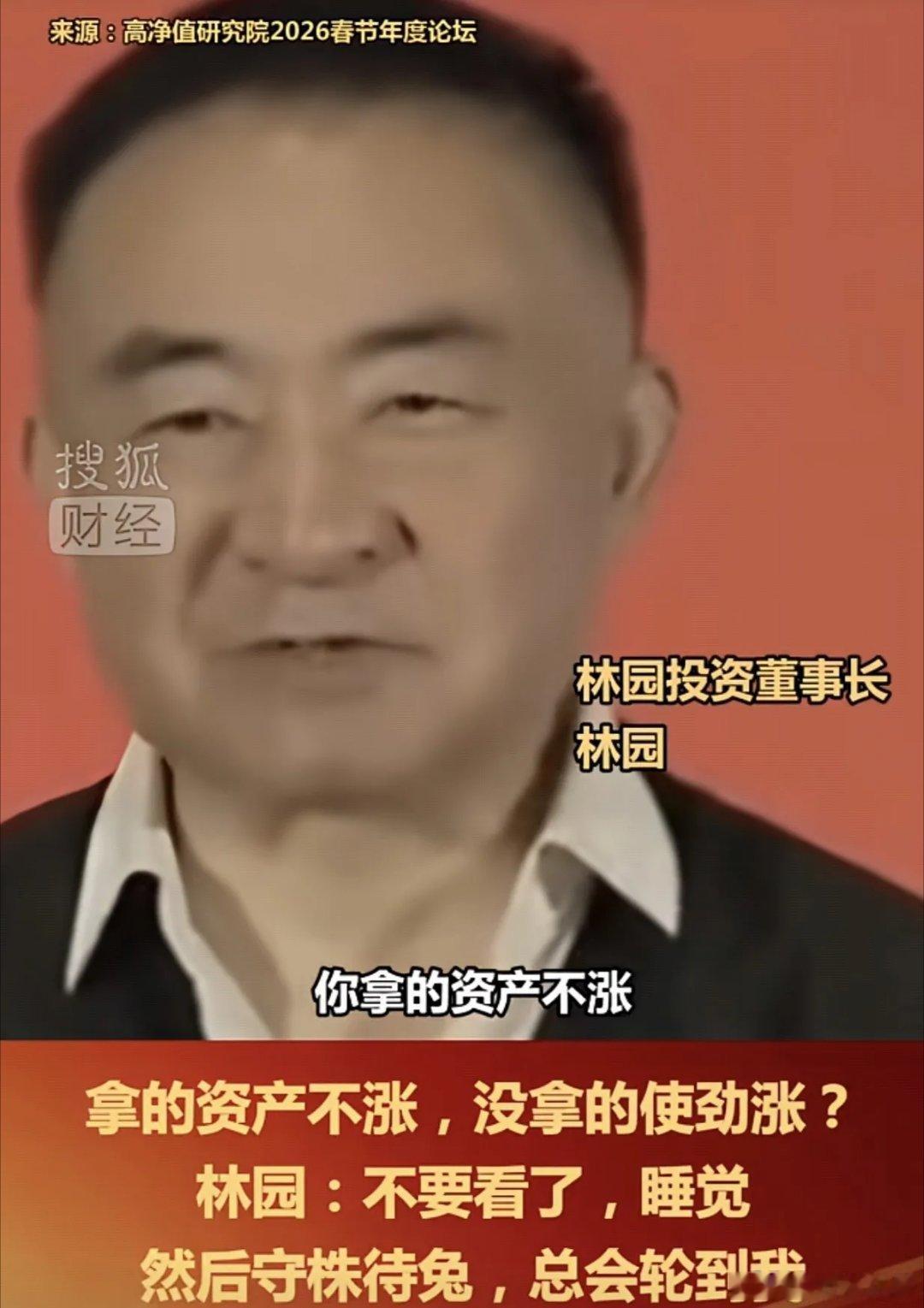 满屏红，账户绿，睡不着觉的股民越来越多。林园说“不看盘”，可他真在睡觉？不是。他