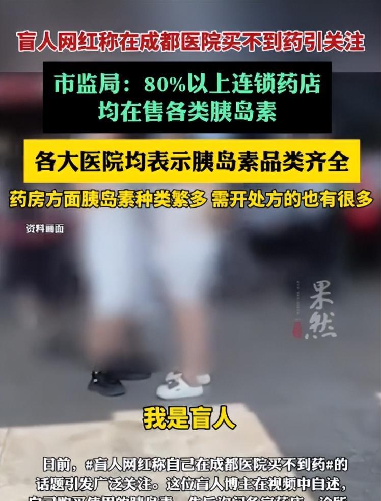 “反转了？”6月30日，四川一位盲人女网红在网络上发布视频自述，称自己患有糖尿病