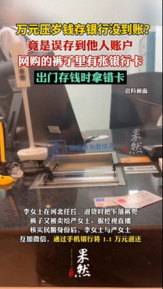 差点解释不清了！湖北武汉，女子过年期间收了11000元的压岁钱，本打算去银行存着