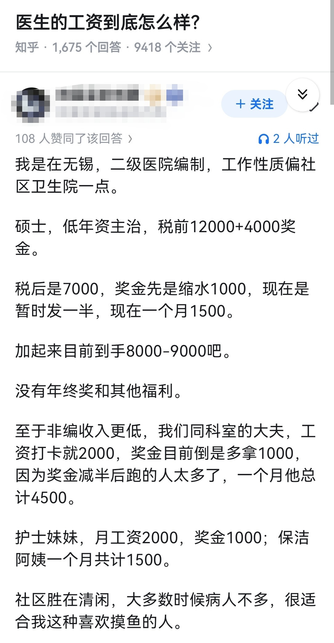 医生的工资到底怎么样？