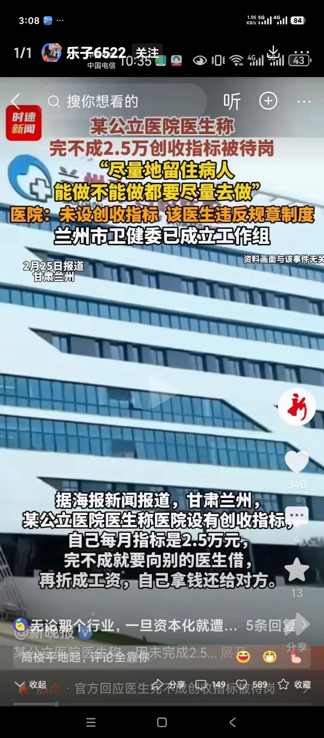 兰州头条。兰州市口腔医院有医生说每个人都承担了创收指标，最低是2.5万元。一定要