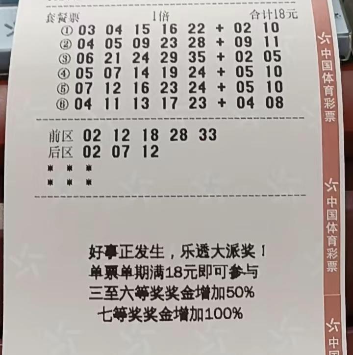 这是中了多少？有没有派奖奖金呢？