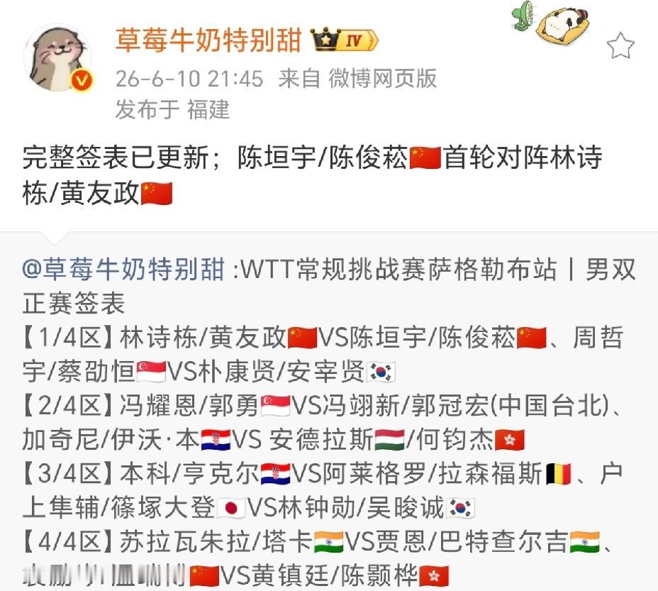 男双陈垣宇/陈俊崧，好不容易从资格赛打到正赛，一抬头遇到林诗栋/黄友政，这