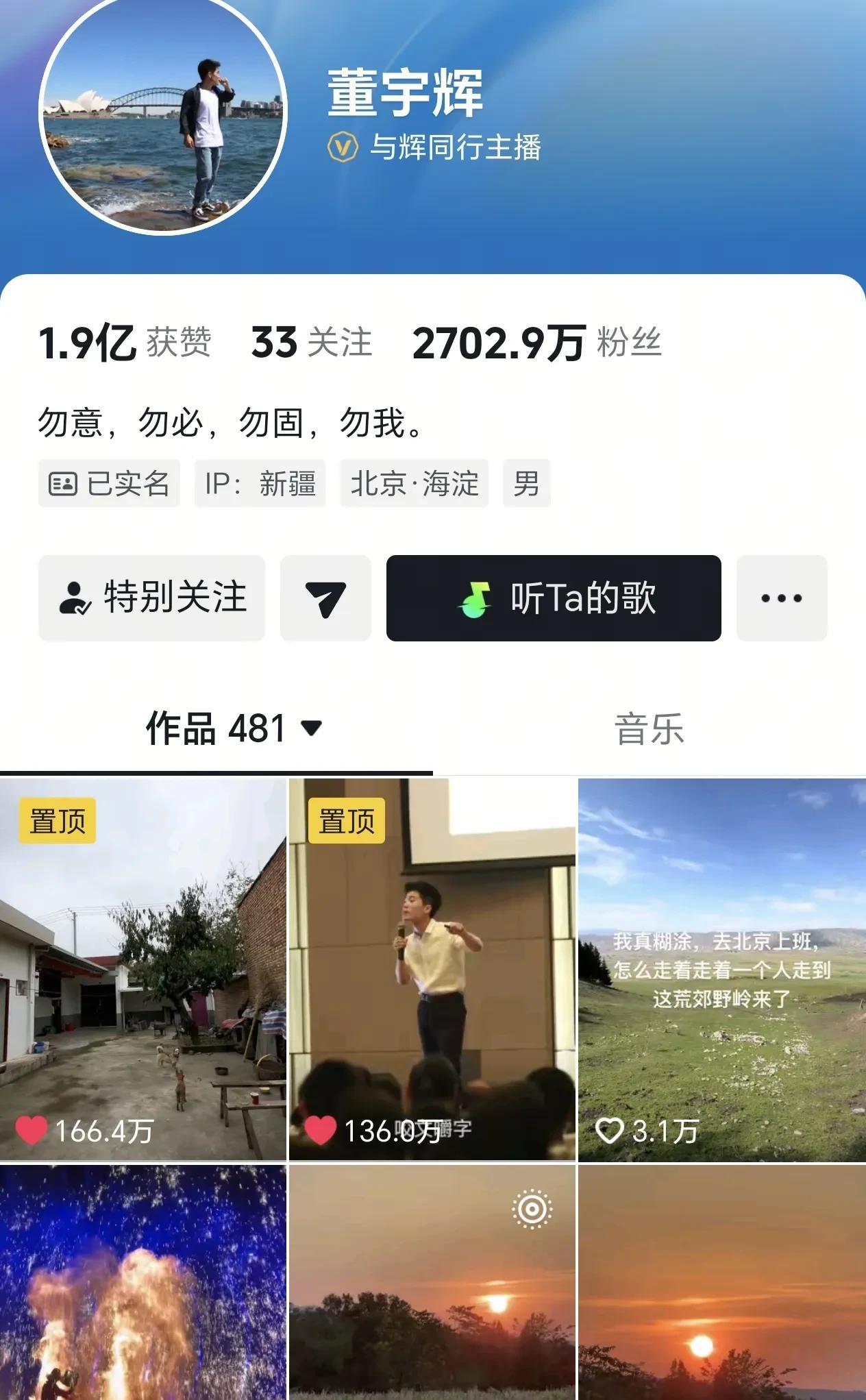 董宇辉的IP在哪？这几天忙得没更新，差点忘记彪哥是谁了？汉森说今晚可以更新