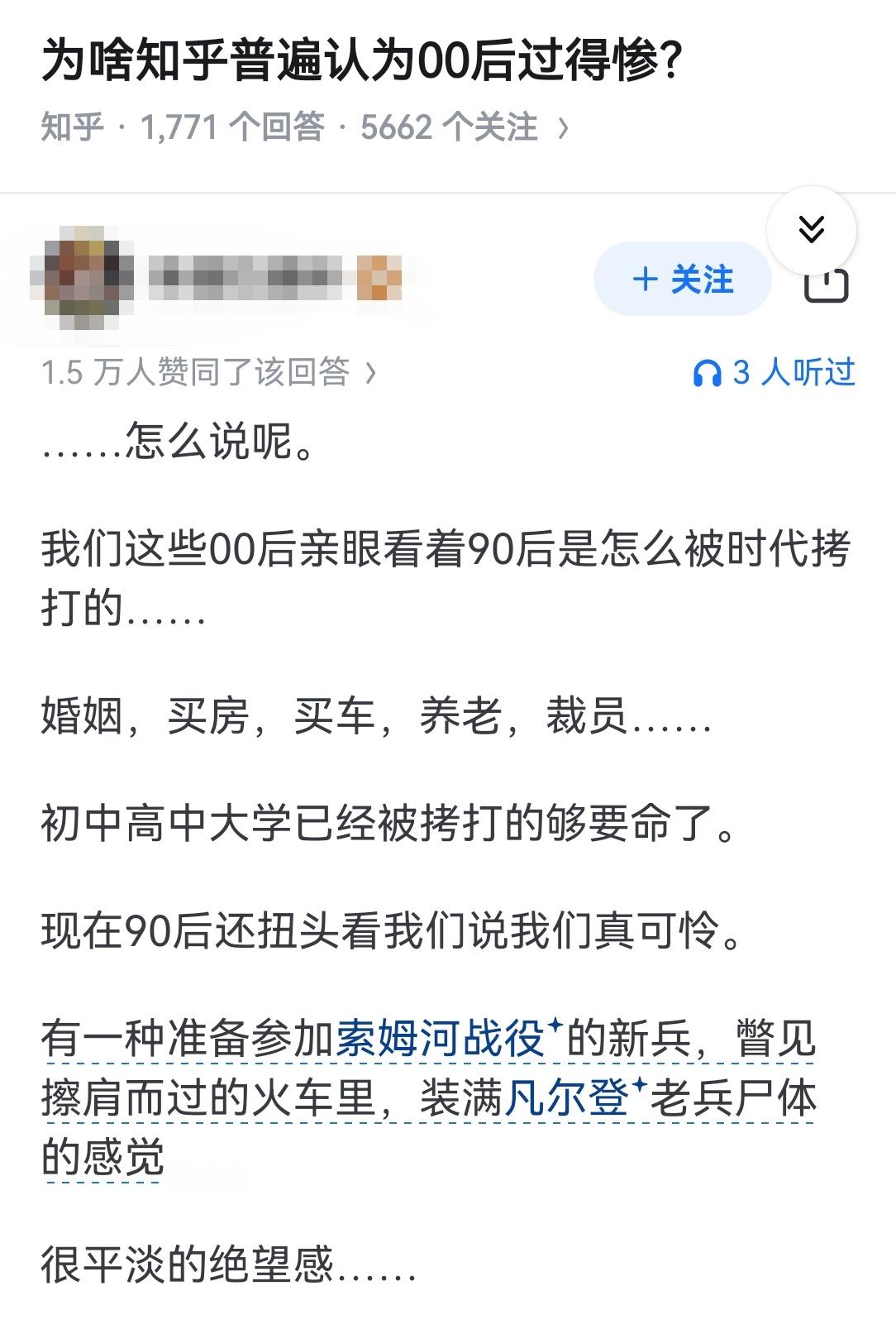 为啥知乎普遍认为00后过得惨？​​​