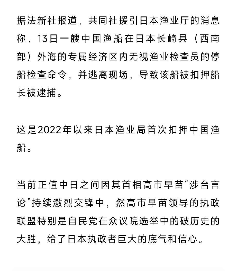 别小看这件事！这是日本试探中国军事底线的一颗雷……2月13日，日本渔业局在