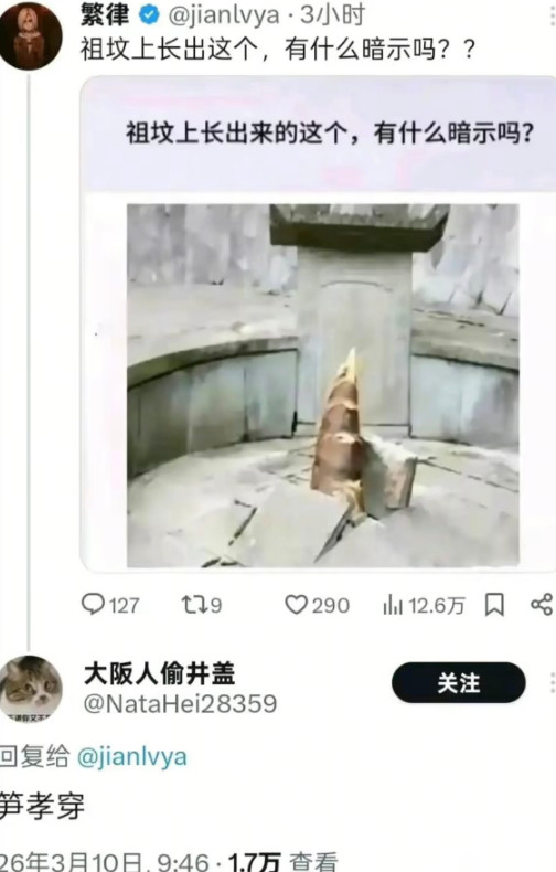 真的孝了