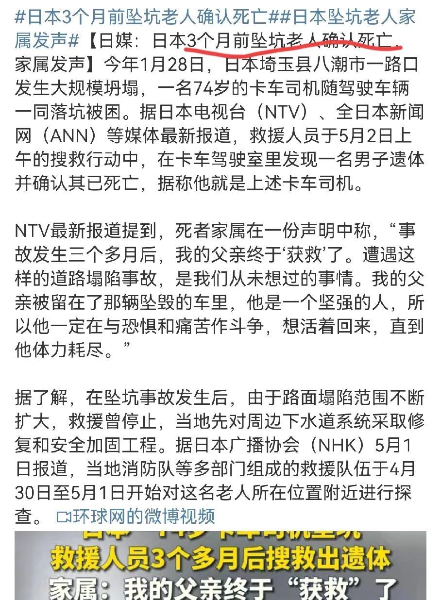 日本掉下水道老头确认死亡，掉坑里三个月没有任何吃的喝的，这要是能活着出来，才真的
