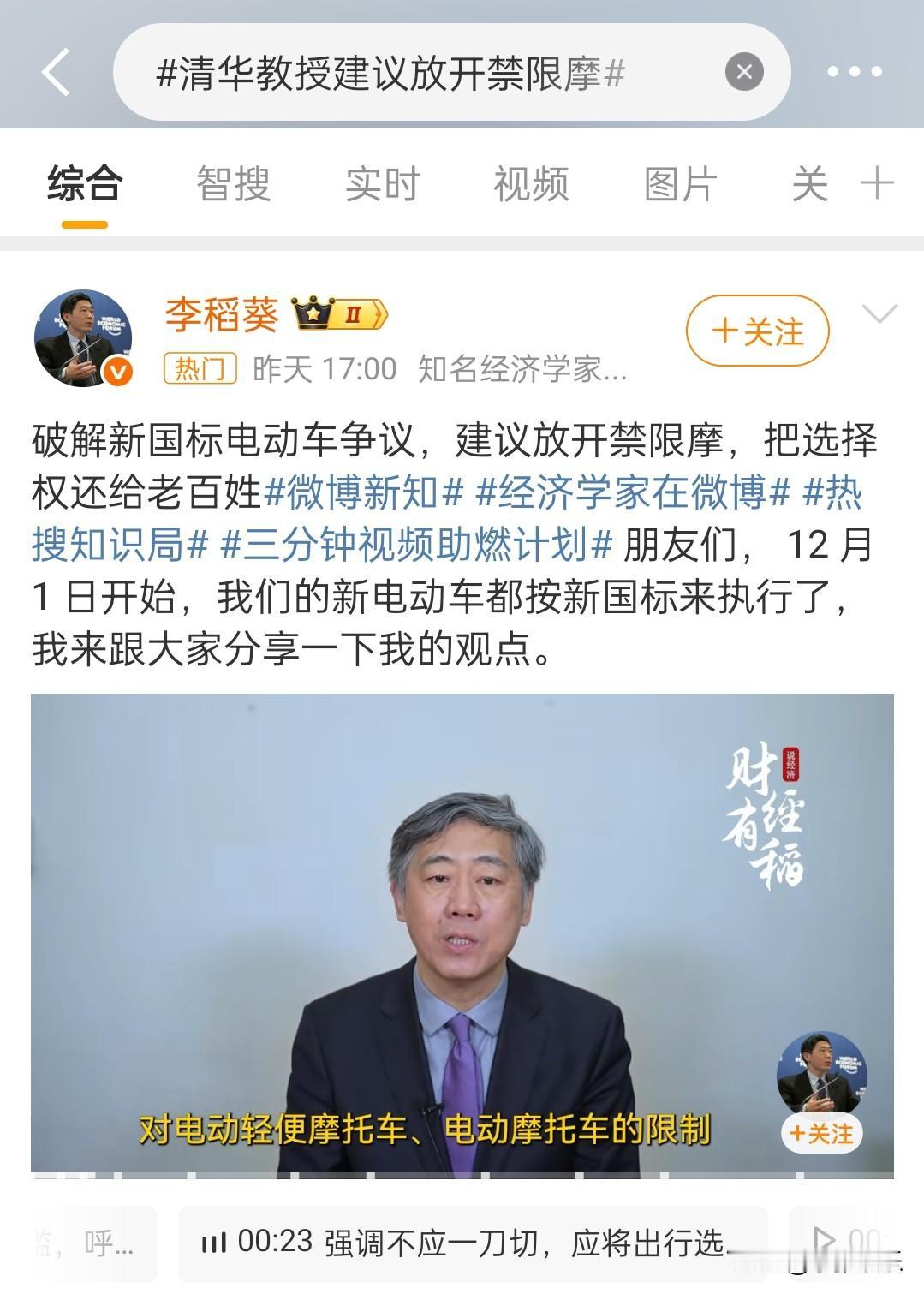 近日，经济学家、清华大学中国经济思想与实践研究院院长李稻葵发布视频称，建议放开禁