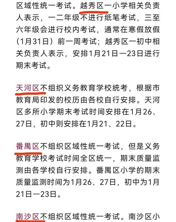 不统考，会变成什么样？1.小升初升学赛道更乱了2.小学之间的差距，只能看自律