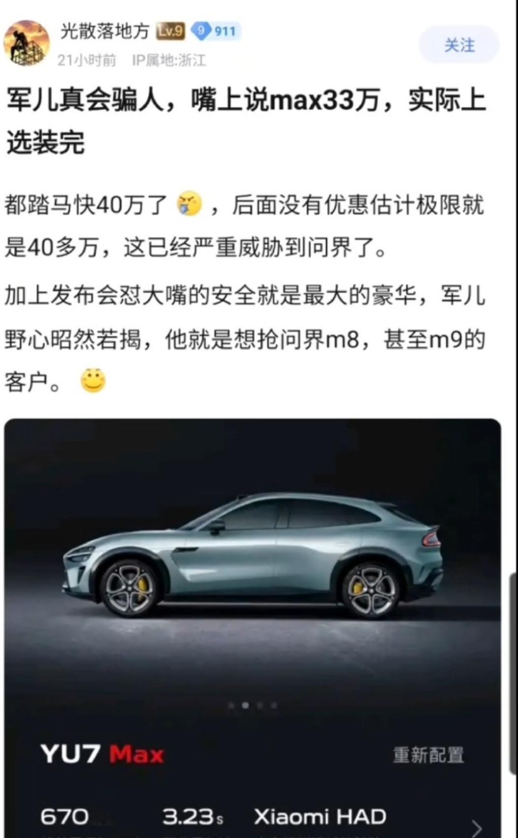 看到这张图，我都笑了。有人说某7选配完后价格将近40万，已经威胁到问界了，说是要