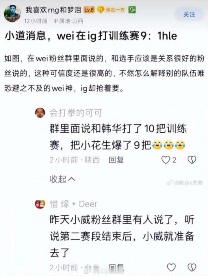 网友爆料Wei加入iG后与HLE打训练赛Peanut被爆了9把😯近日消息
