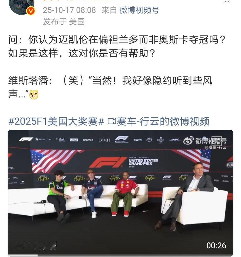 潘子是懂采访的，反正不嫌事大，再拱把火……皮亚斯特里说的是实话吗？迈凯伦不会偏