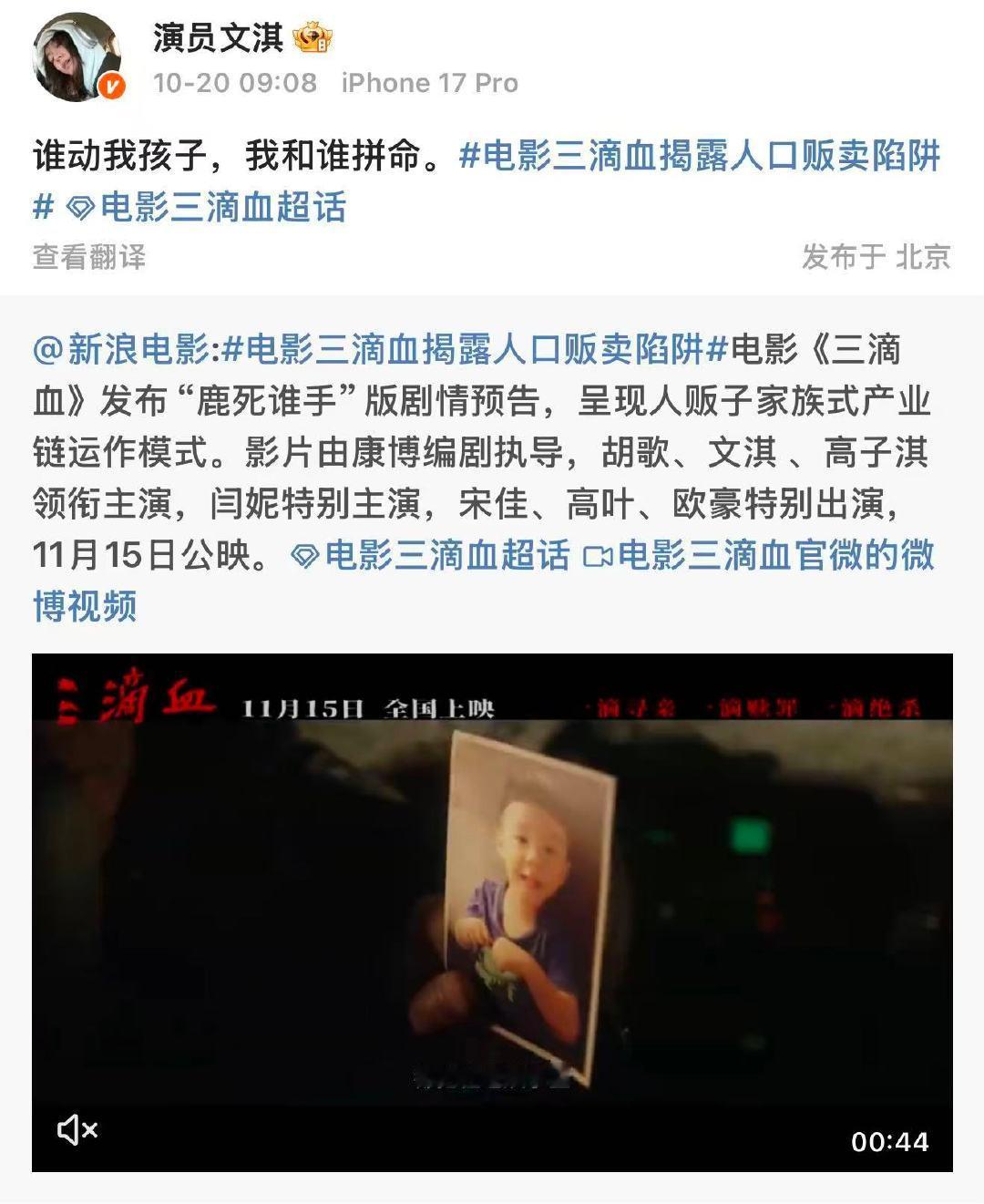 03年文淇都演妈妈了文淇新电影演妈妈10月20日，发文宣传电影三滴血“谁动我孩