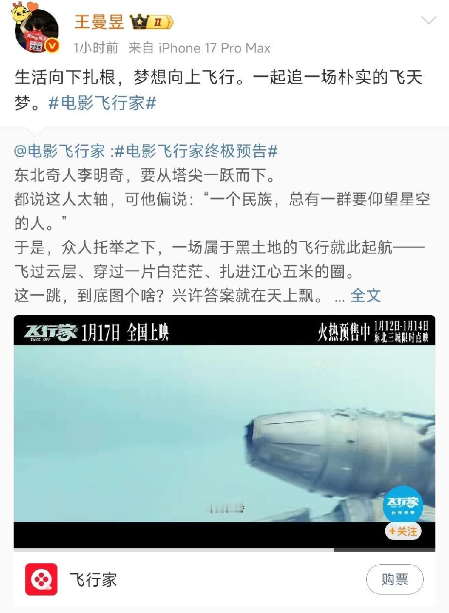 王曼昱又有新朋友了！罕见发博宣传演员蒋奇明主演电影！咱们曼昱也是有新的社交圈啦