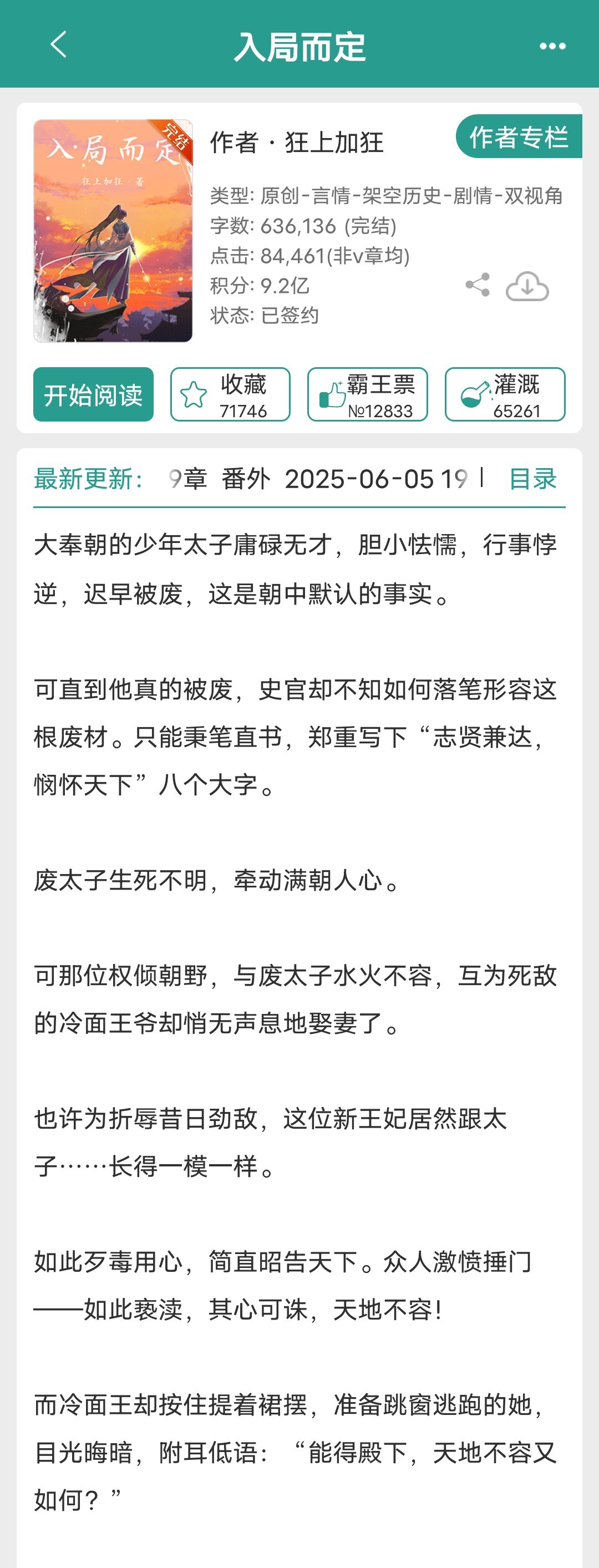 补充一些女扮男装古言小说1《大明第一首辅》黑糖茉莉奶茶2《入局而定》狂上加狂3《