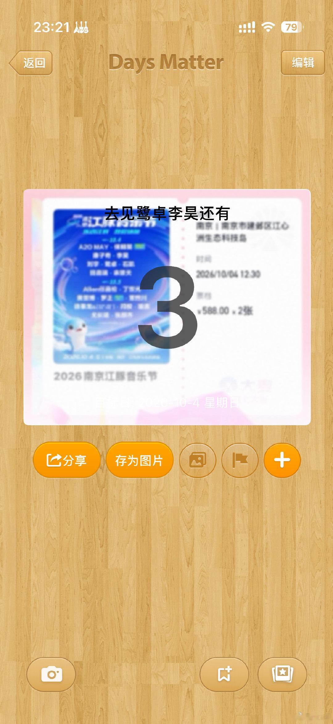 #李昊#宝宝我们4号见！​